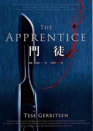 門徒 The Apprentice 