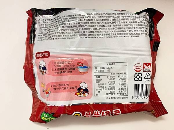 【最愛吃吃喝喝】三養火辣雞肉風味湯麵，比麻辣湯還辣的泡麵，整