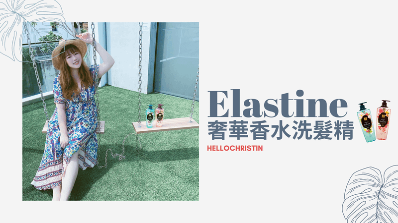 Elastine奢華香水洗髮精_00