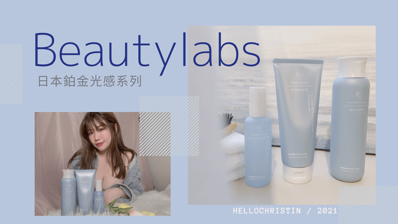 beautylabs 首圖