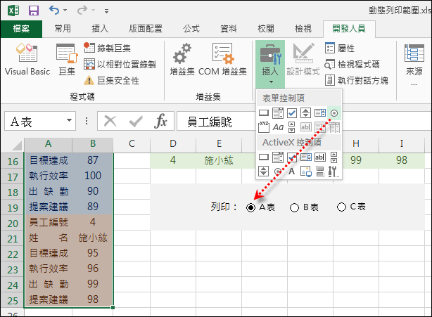 Excel-動態選取列印範圍(名稱定義,CHOOSE)