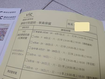 VIC價值投資報名學費