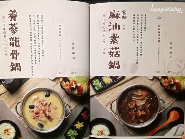 台中火鍋_隱鍋_公益店_菜單_2.jpg
