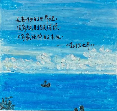 動物世界-1.jpg