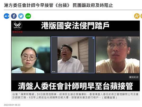 FireShot Capture 061 - 港方委任會計師今早接管《台蘋》 民團籲政府及時阻止 - 政治 - 自由時報電子報 - news.ltn.com.tw