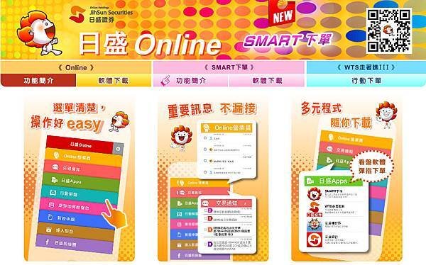 日盛證券,行動股票APP服務心得分享 日盛Online,台股,日盛WTS,技術分析,基本面(手續費,日盛開戶通,憑證,交割銀行,合作金庫)