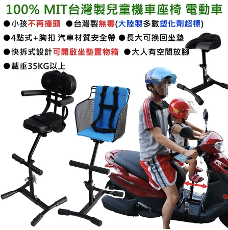 機車安全座5 ok