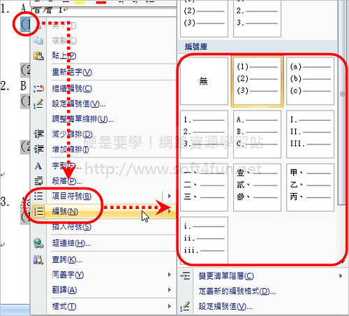 設定編號階級類型