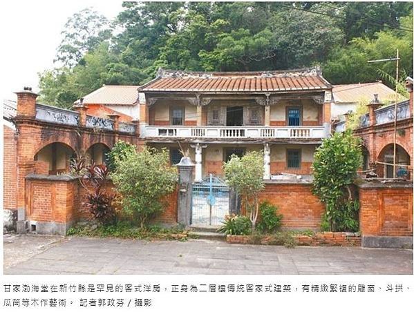 甘家渤海堂在新竹縣是罕見的客式洋房，正身為二層樓傳統客家式建