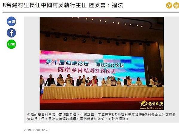 村里長到對岸任職-中國明知台灣認定違法，卻刻意不斷招募，還透