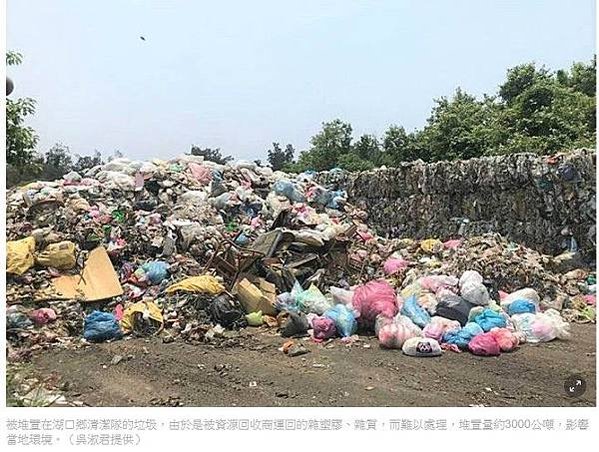 焚化爐/竹縣垃圾堆逾萬噸垃圾/政府偏袒進口業者 任憑資源回收