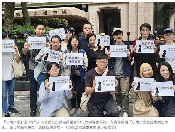 心跳法案+女性自主跟殺嬰+墮胎/台灣醫界估計1年墮胎數可能高