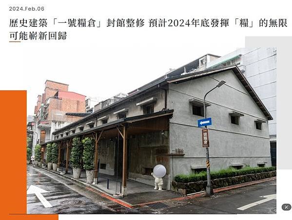 歷史建築後龍一號糧倉-苗栗縣已登錄之糧倉建築計有原臺灣省糧食