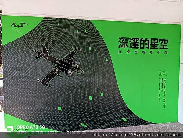 黑蝙蝠中隊文物陳列館的光榮筆記(上篇)