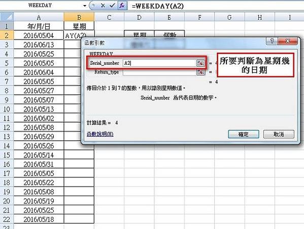 【Excel2007版-函數】判斷日期為星期幾並計算個數-W