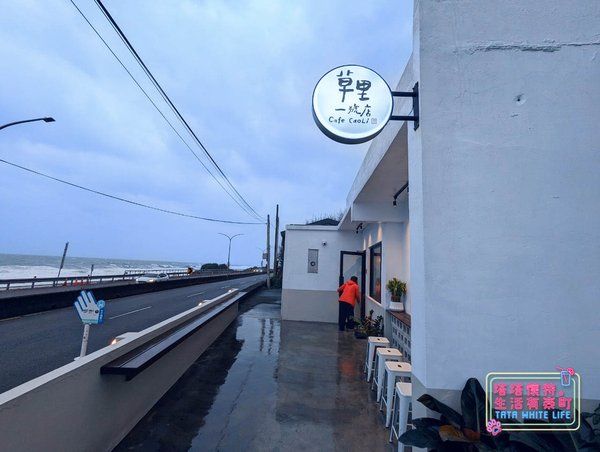 北海岸石門咖啡草里一號店，菜單價格！海景咖啡店推薦，金山咖啡廳，景觀咖啡-4.jpg