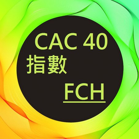 CAC40指數.jpg