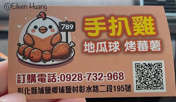 鄉間烤雞 聞香下馬-789地瓜球/789手扒雞