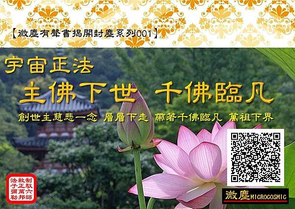 微塵有聲書揭開封塵系列001-QRcode.jpg