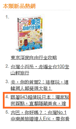 跟著943超值玩日本: 獨家秘密踩點，直擊隱藏美食，達人才知道的在地情報，不只超值，更要夠酷！