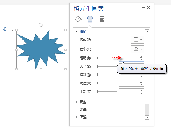 Ｗord,Excel,PowerPoint-格式化圖案時顯示設定值的範圍