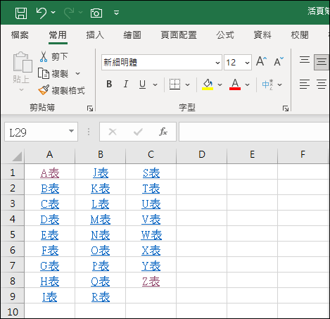 Excel-切換到另一個工作表的多種方式