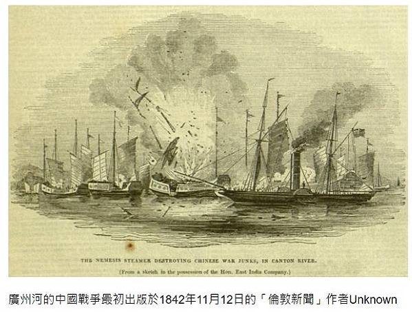 復仇女神號與紅頭米艇，大清國與英國在鴉片戰爭對決於1843年