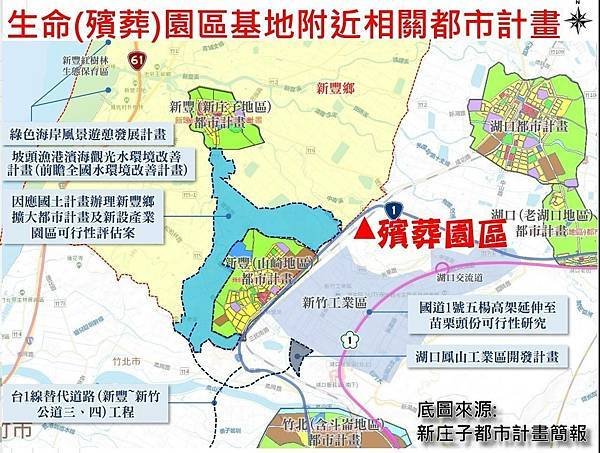 反對建立湖口生命園區-新竹縣政府預計在湖口鄉興建全台最大的生