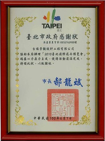 台北市政府感謝狀.jpg