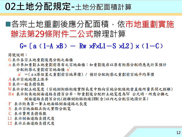 ▌112/11/24 新、泰塭仔圳市地重劃案(第一區)土地分