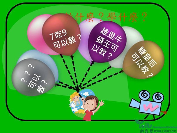 永齡希望小學—桌上遊戲教育（B）