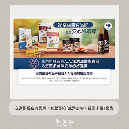 台灣天然食品標章cleanlabel潔淨標章AntiAdditiveAssociation國際無添加食品營養師Ann 羽康生醫7.jpg