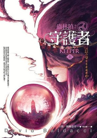 蟲林鎮2：守護者(上) The Keeper