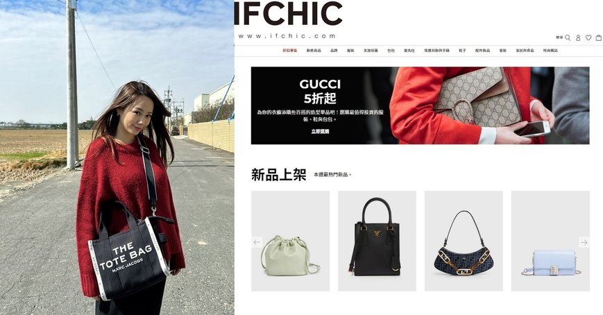 [購物教學] 精品電商IFCHIC，全球精品免運直送台灣！M