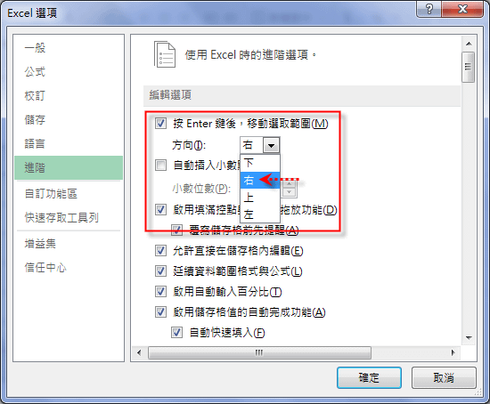 Excel-在儲存格輸入資料時設定輸入順序