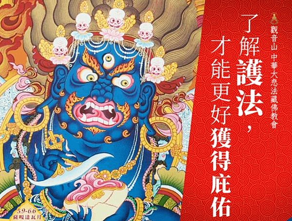 【護法】怎麼知道有護法神？護法神有哪些？