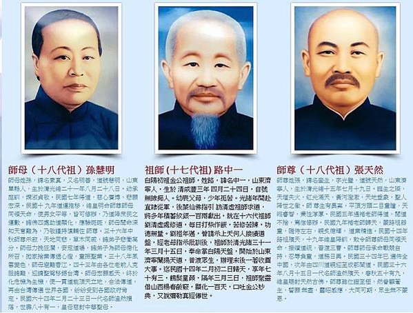 一貫道第十六代祖，劉清虛，青州人，姜太公化身/「一貫道」這個