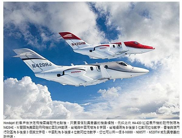 HondaJet HA-420是本田飛機公司所研發的第一架飛