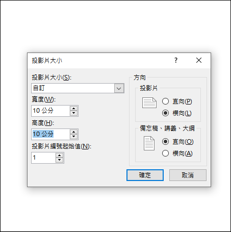 PowerPoint-製作指定秒數的計數器