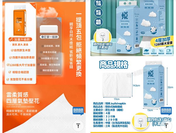 懸掛式四層抽取式衛生紙1280張 320抽.jpg