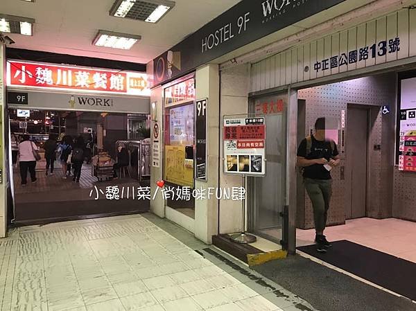 *台北車站公園路【小魏川菜餐廳】(附菜單/桌菜)兩人輕鬆點/