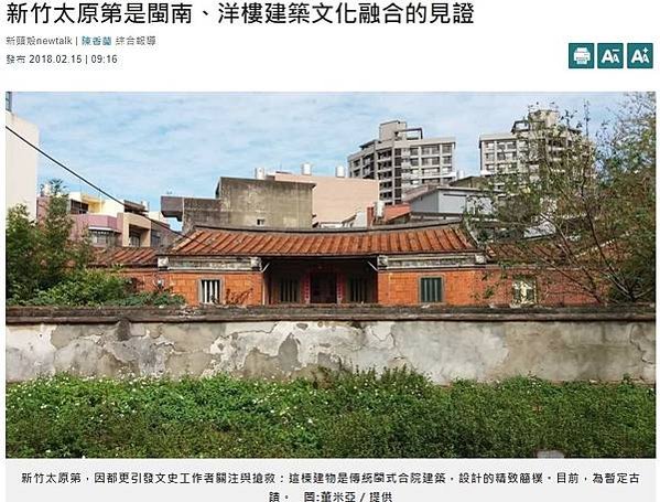 新竹市西大路730號-太原第-溫宅/除夕大過年強拆古蹟 新竹