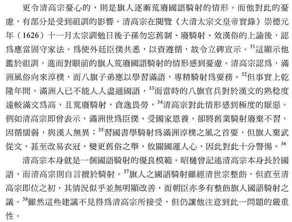 弓馬騎射的尚武精神/“弓馬騎射，尚武精神，不欺他凌，不畏敵寒