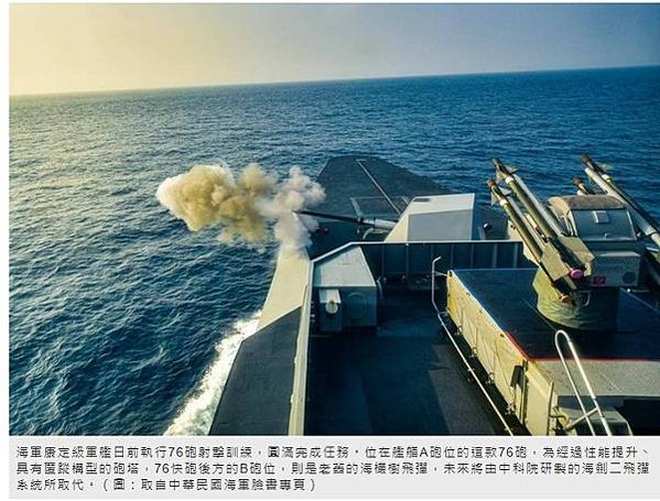 海軍紀德級軍艦日前執行艦艏5吋砲射擊訓練-海軍艦隊日前由基隆