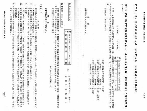 台灣首廟天壇/由立法院長蘇嘉全主祭，上書祝禱，祈求國泰民安，