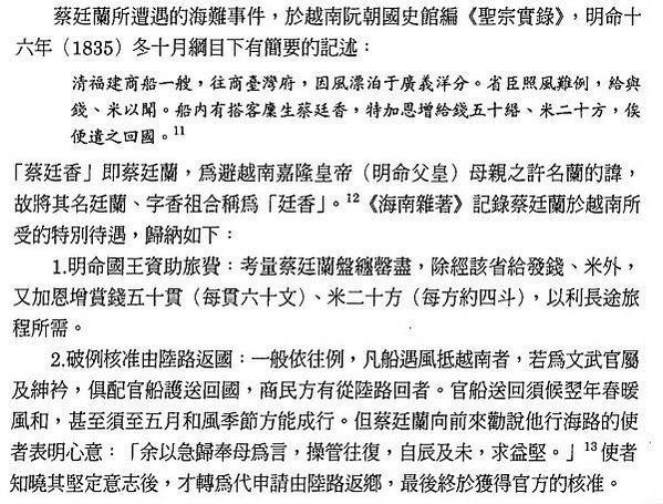 澎湖歷史上唯一的進士-蔡廷蘭越南遊記《海南雜著》1801 年