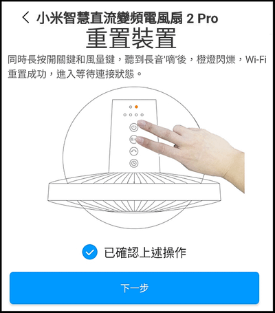 。Xiaomi 智慧直流變頻電風扇 2 Pro開箱與 APP