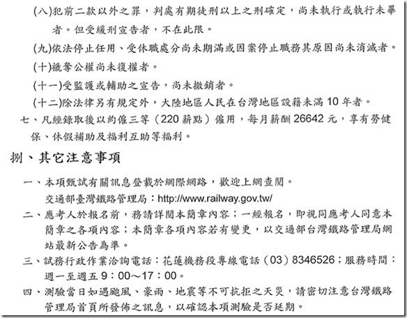 交通部台灣鐵路管理局花蓮機務段約僱檢修人員甄試簡章-11