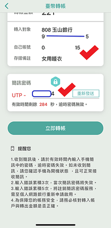 7取得轉帳簡訊確認密碼.png