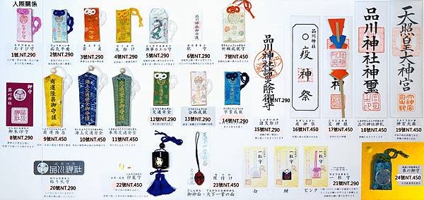 品川神社 財運up